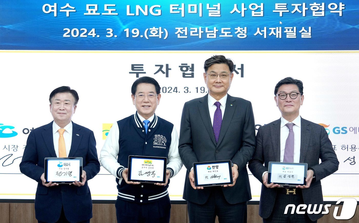 본문 이미지 - 김영록 전라남도지사가 19일 도청 서재필실에서 정기명 여수시장, 한양 이왕재 사장, GS에너지 김성원 부사장과 ‘여수 묘도 LNG 터미널 사업’ 업무협약을 체결하고 있다.(전남도 제공) 2024.3.19 ⓒ 뉴스1 전원 기자