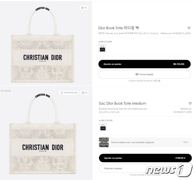 본문 이미지 - 같은 디올 가방이라도 한국보다 프랑스가 약 53만원가량 저렴하다. (디올 홈페이지 갈무리)