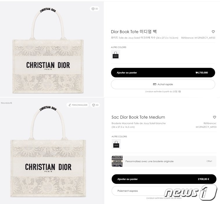 같은 디올 가방이라도 한국보다 프랑스가 약 53만원가량 저렴하다. &#40;디올 홈페이지 갈무리&#41;