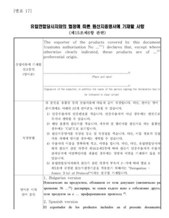 본문 이미지 - 원산지 증명서 예시(관세청 제공)