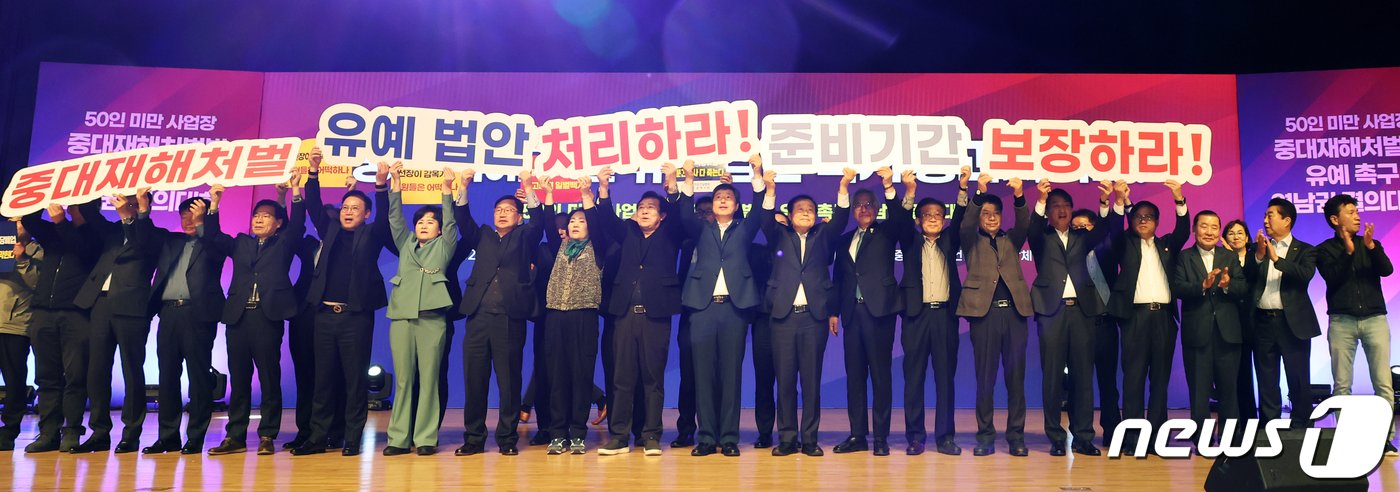 부산 벡스코에서 열린 영남권 중대재해처벌법 유예 촉구 결의대회에서 참석자들이 구호를 외치고 있다.&#40;중소기업중앙회 제공&#41;