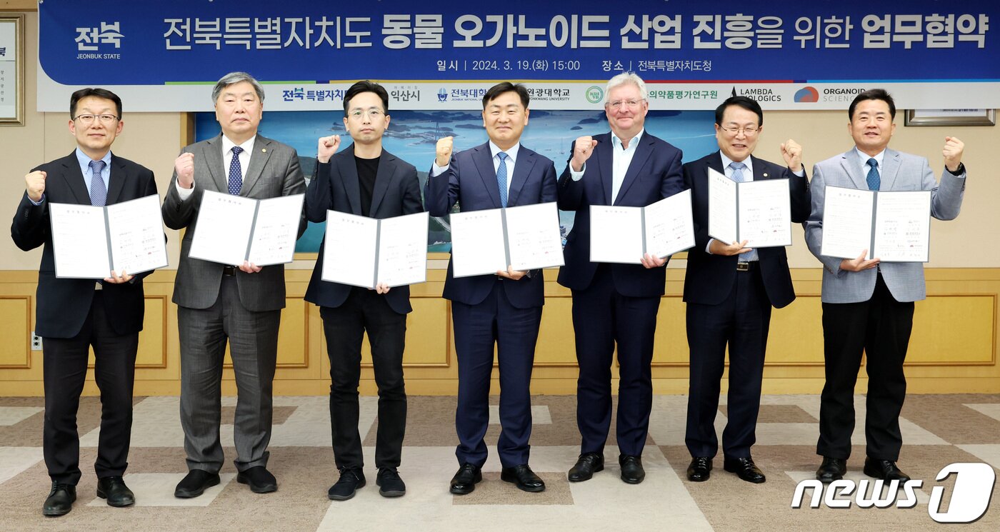 본문 이미지 - 19일 전북특별자치도청 회의실에서 오가노이드사이언스㈜, 람다바이오로직스 등 7개 기관·기업 간 협약식이 개최된 가운데 참석자들이 바이오 분야 공동 프로젝트 수행과 전북자치도 동물 관련 산업 증진에 협력키로 하고 기념촬영을 하고 있다. 왼쪽부터 김명휘 동물용의약품효능안전성평가센터장, 박성태 원광대 총장, 유종만 오가노이드사이언스 대표, 김관영 전북특별자치도지사, 안드레 거스 람다바이오로직스 대표, 정헌율 익산시장, 송철규 전북대 연구부총장 순.2024.3.19/(전북자치도 제공)/뉴스1 