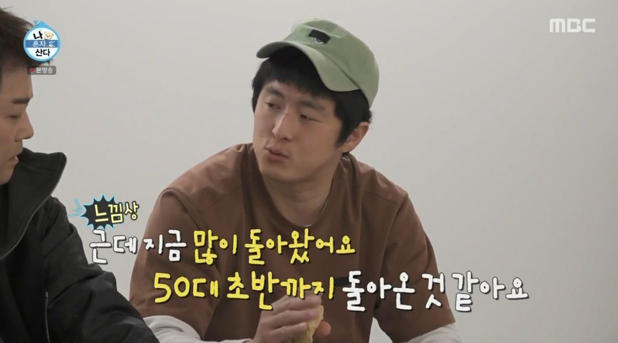 본문 이미지 - (MBC 예능 프로그램 '나 혼자 산다')