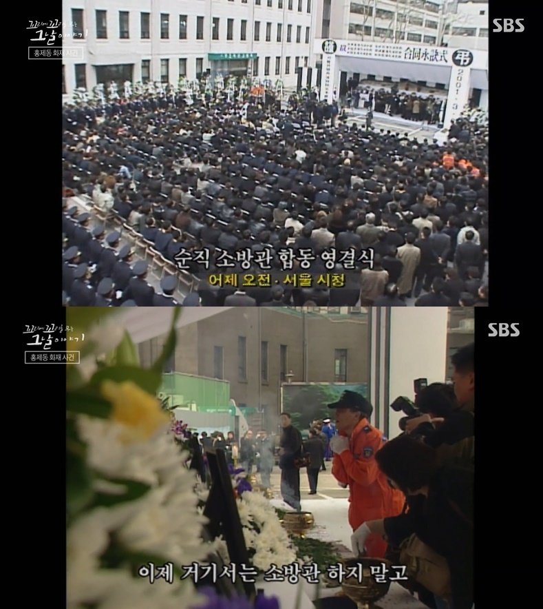 본문 이미지 - 서울 시청에서 엄수된 합동 영결식. (SBS '꼬리에 꼬리를 무는 이야기' 갈무리)