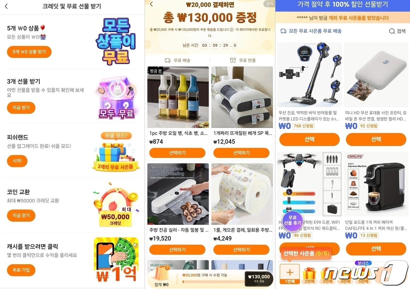 본문 이미지 - 테무 앱 사은품 페이지 갈무리