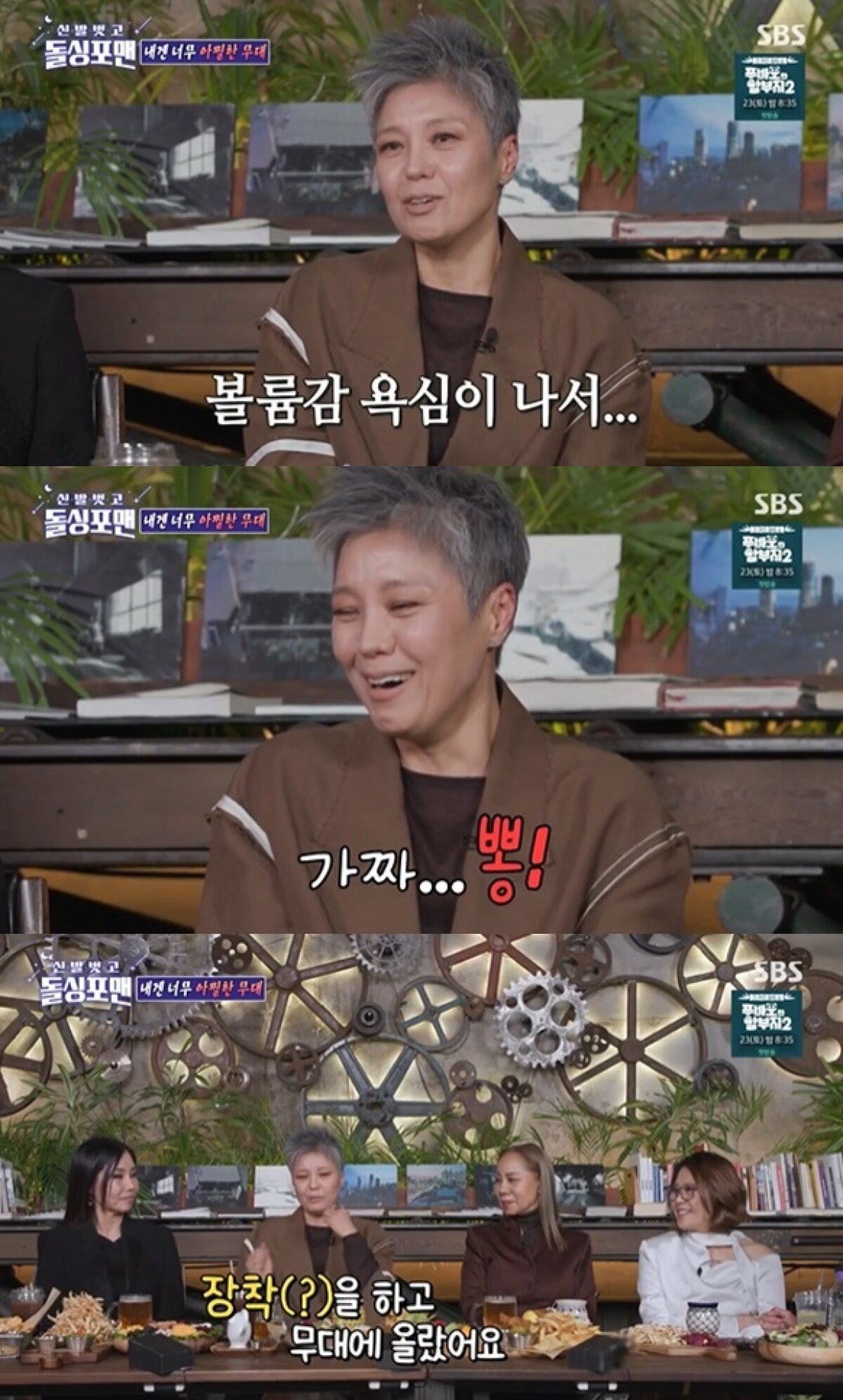 (SBS '신발 벗고 돌싱포맨' 갈무리)