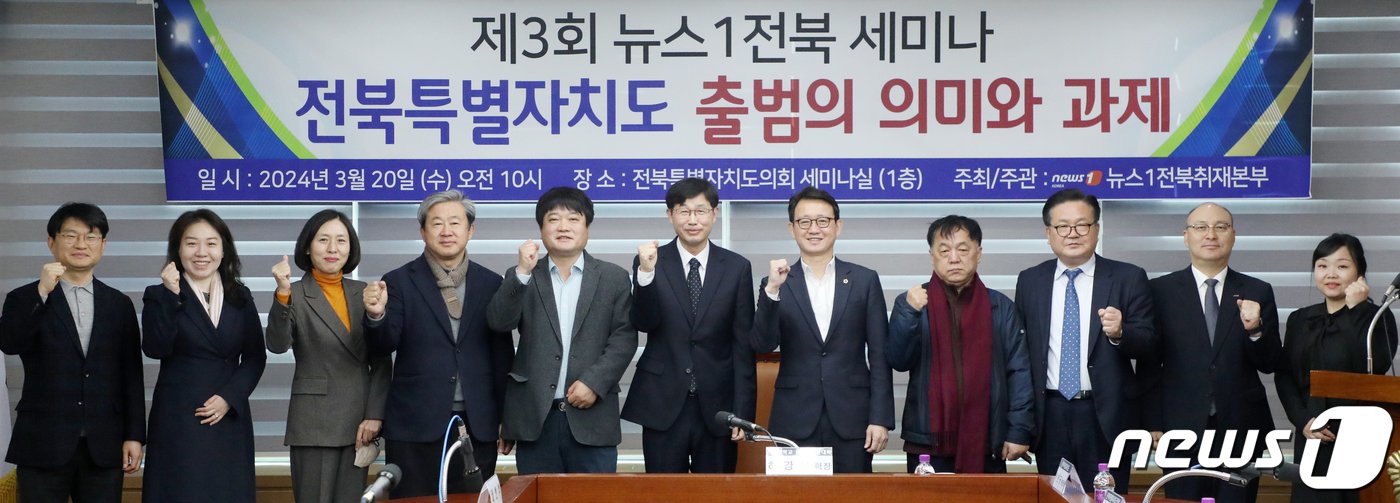 본문 이미지 - 20일 전북자치도 전주시 전북특별자치도의회 세미나실에서 '전북특별자치도 출범의 의미와 과제'를 주제로 열린 제3회 뉴스1 전북 세미나에서 황형원 뉴스1 전북취재본부장을 비롯한 참석자들이 기념촬영을 하고 있다. 2024.3.20/뉴스1 ⓒ News1 유경석 기자