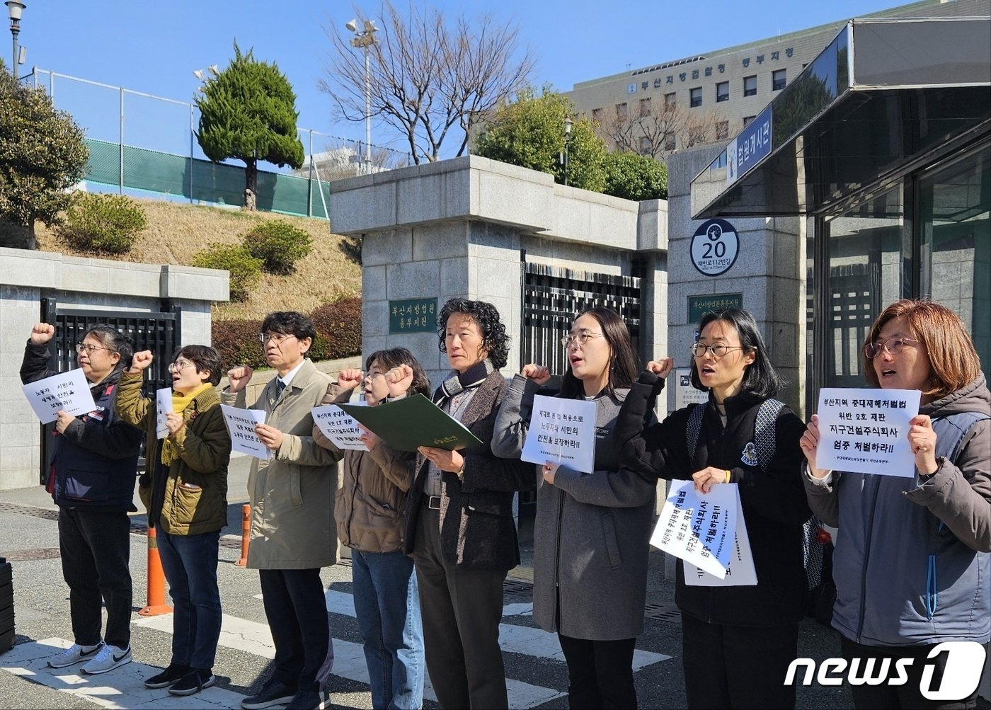 중대재해없는세상만들기 부산운동본부는 20일 부산지법 동부지원 앞에서 중대재해처벌법 위반 사건에 대한 엄벌을 촉구하는 기자회견을 열었다.2024.3.20/뉴스1 ⓒ News1 조아서 기자