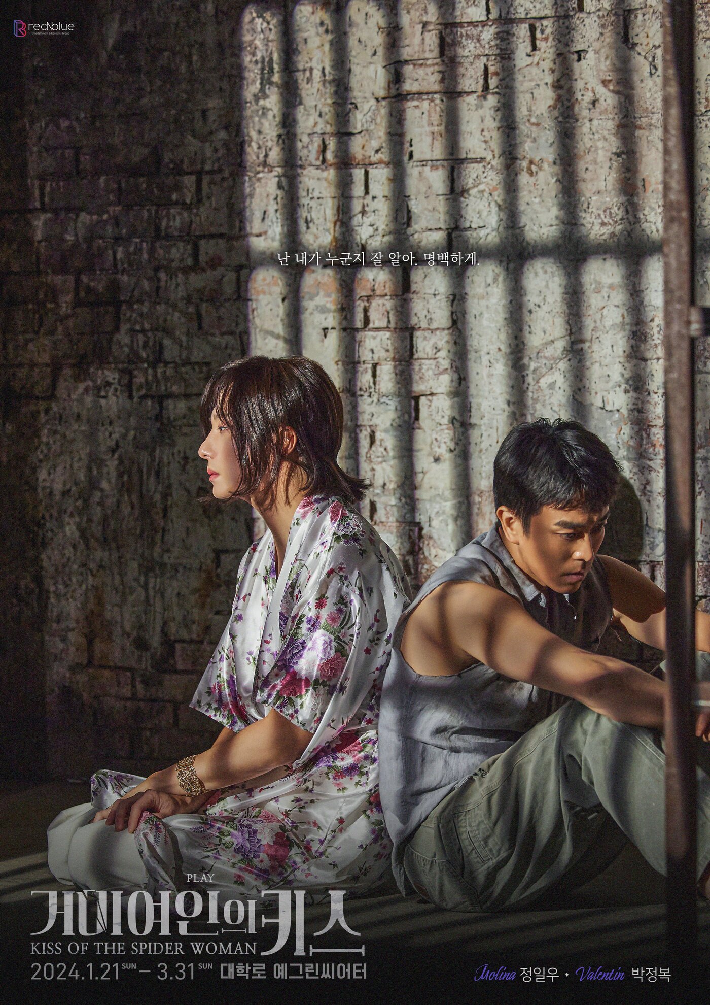 본문 이미지 - '거미 여인의 키스' 공연 포스터(레드앤블루 제공)