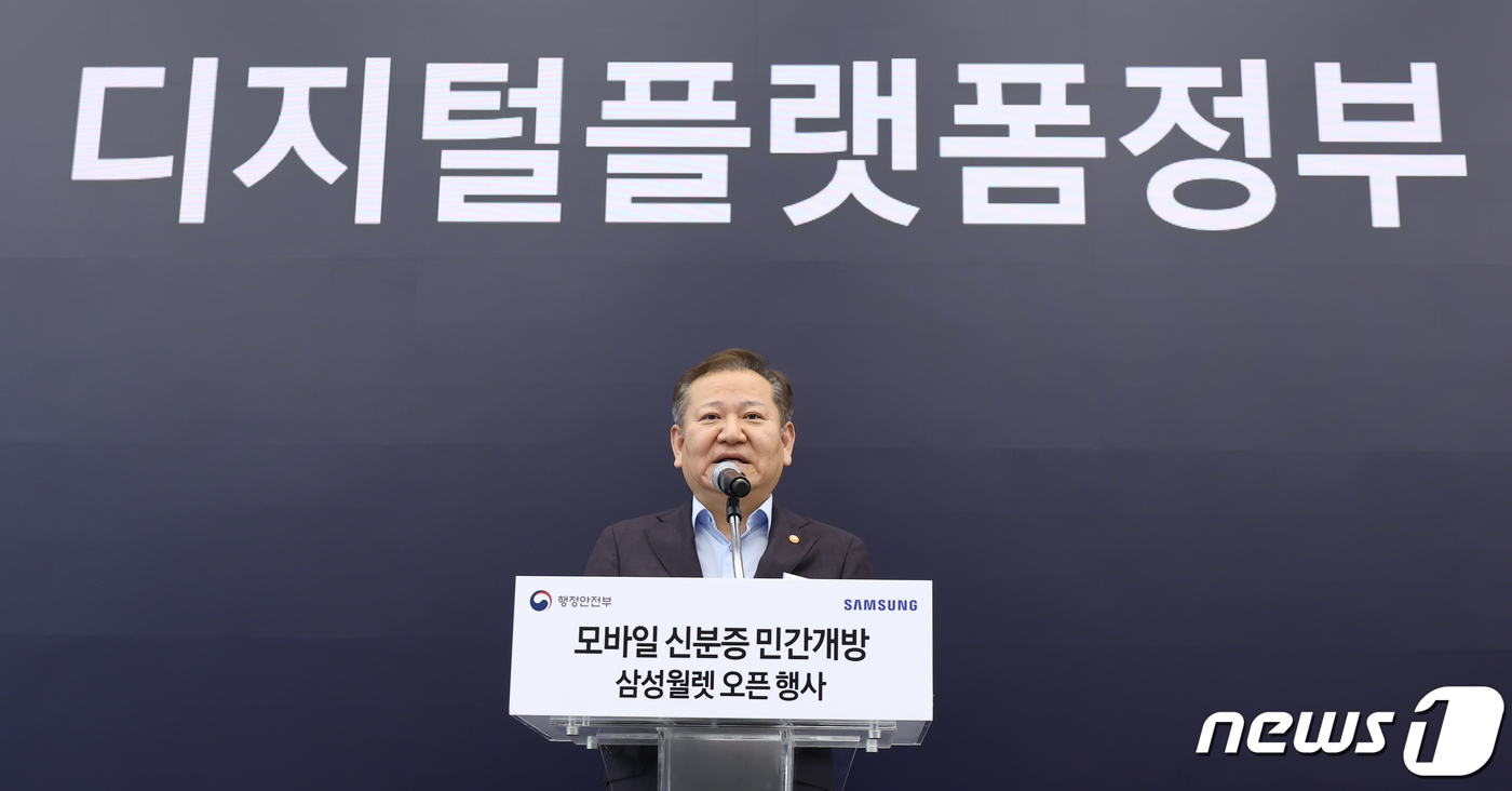 (서울=뉴스1) 민경석 기자 = 이상민 행정안전부 장관이 20일 서울 서초구 삼성 강남 플래그십 스토어에서 열린 '모바일 신분증 민간개방 삼성월렛 오픈 행사'에서 인사말을 하고 있 …