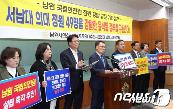 본문 이미지 - 남원시의회와 남원공공의대추진시민연대 관계자들이 20일 전북자치도 전주시 전북특별자치도의회에서 '남원 국립의전원 정원 강탈 규탄' 기자회견을 하고 있다. 2024.3.20/뉴스1 ⓒ News1 유경석 기자