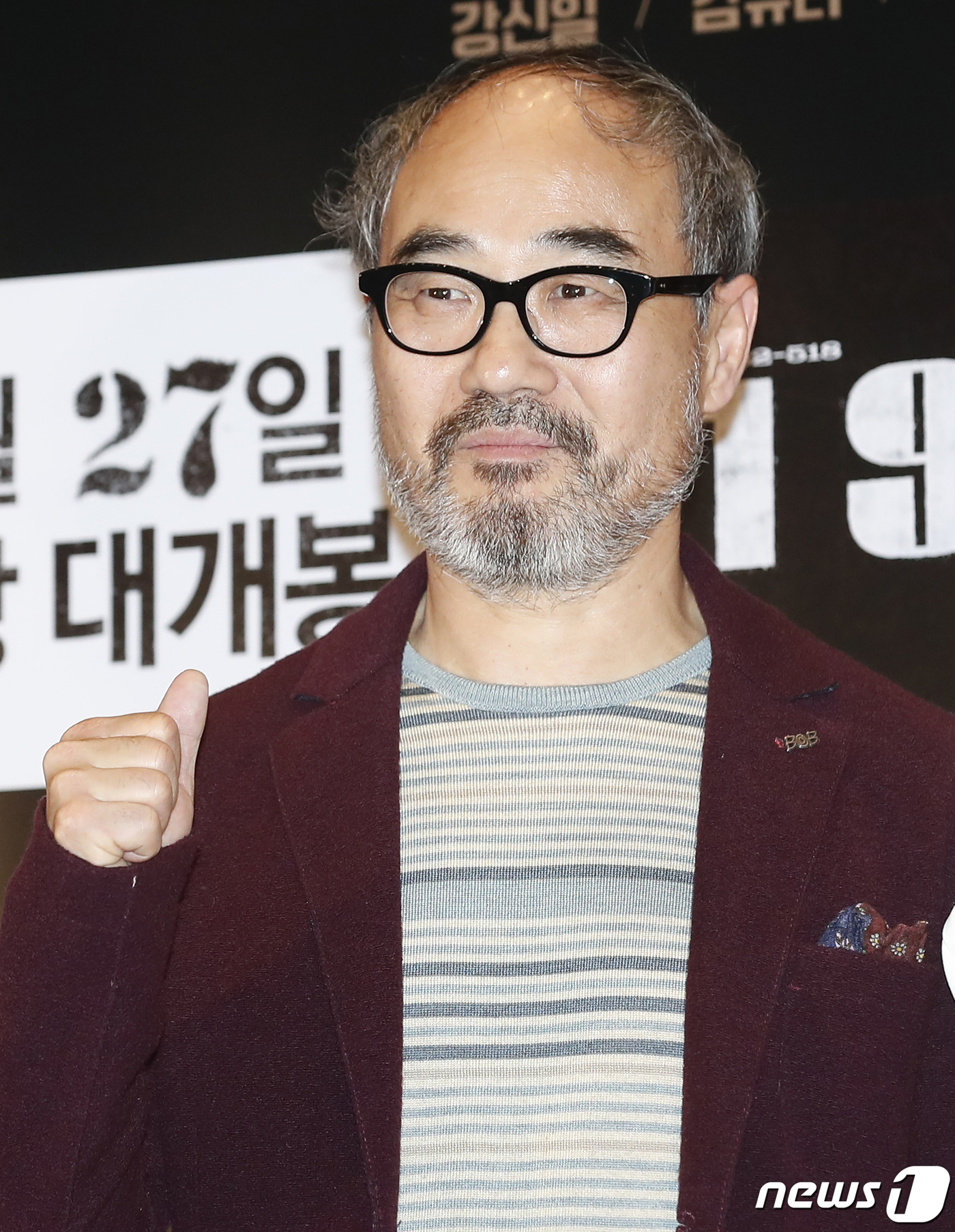 강신일 영화 1980 제작 행사 엄지손가락 포즈