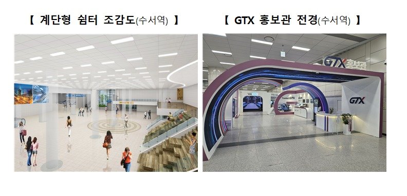 본문 이미지 - GTX A 수서역 계단형 쉼터와 홍보관.(국토교통부 제공)