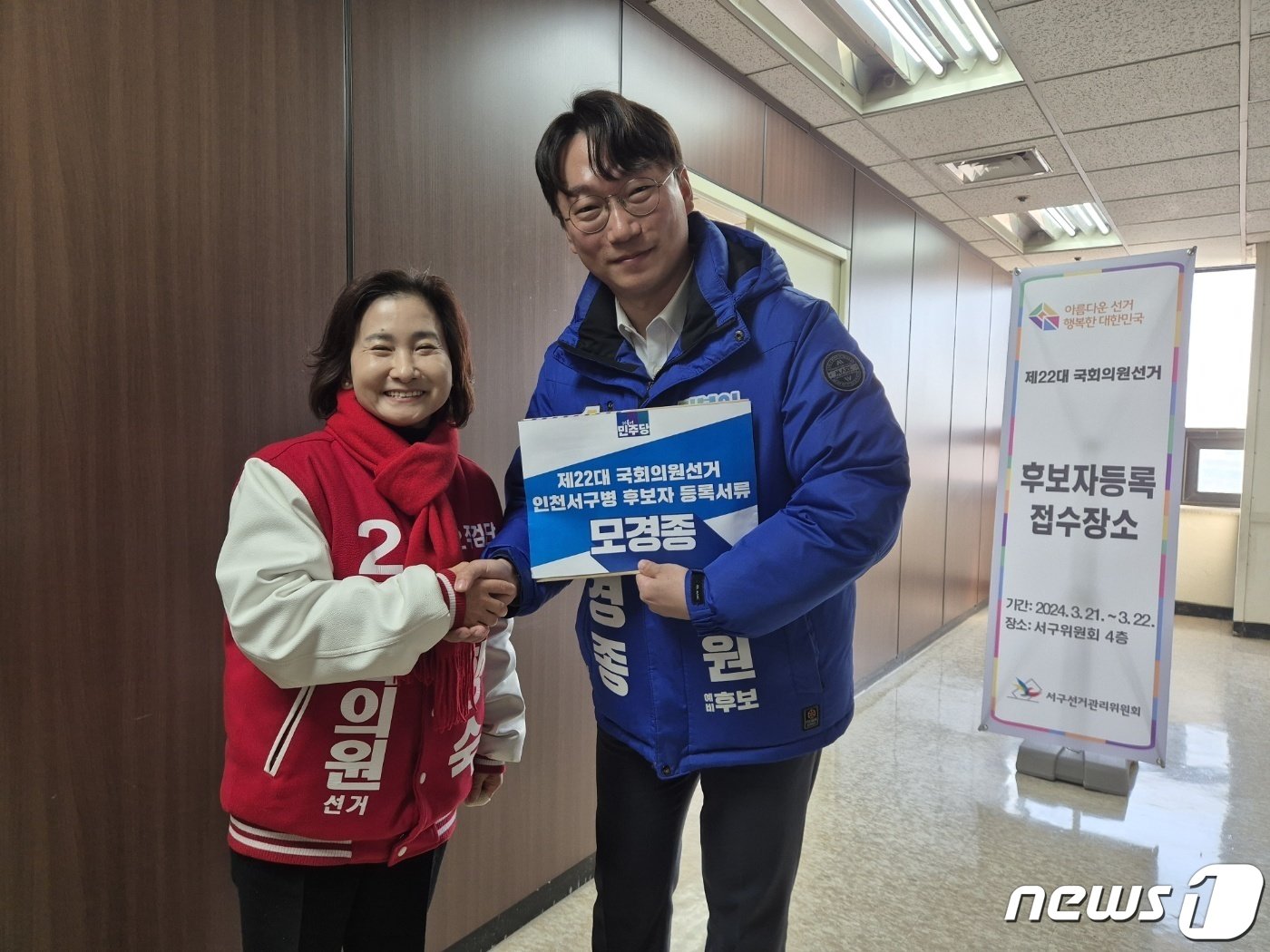 본문 이미지 - 20일 인천 서구선거관리위원회에서 국민의힘 이행숙 인천 서구병(왼쪽) 후보가 더불어민주당 모경종 서구병 후보와 후보 등록 후 기념촬영을 하고 있다.2024.3.21 ⓒ News1 박소영 기자