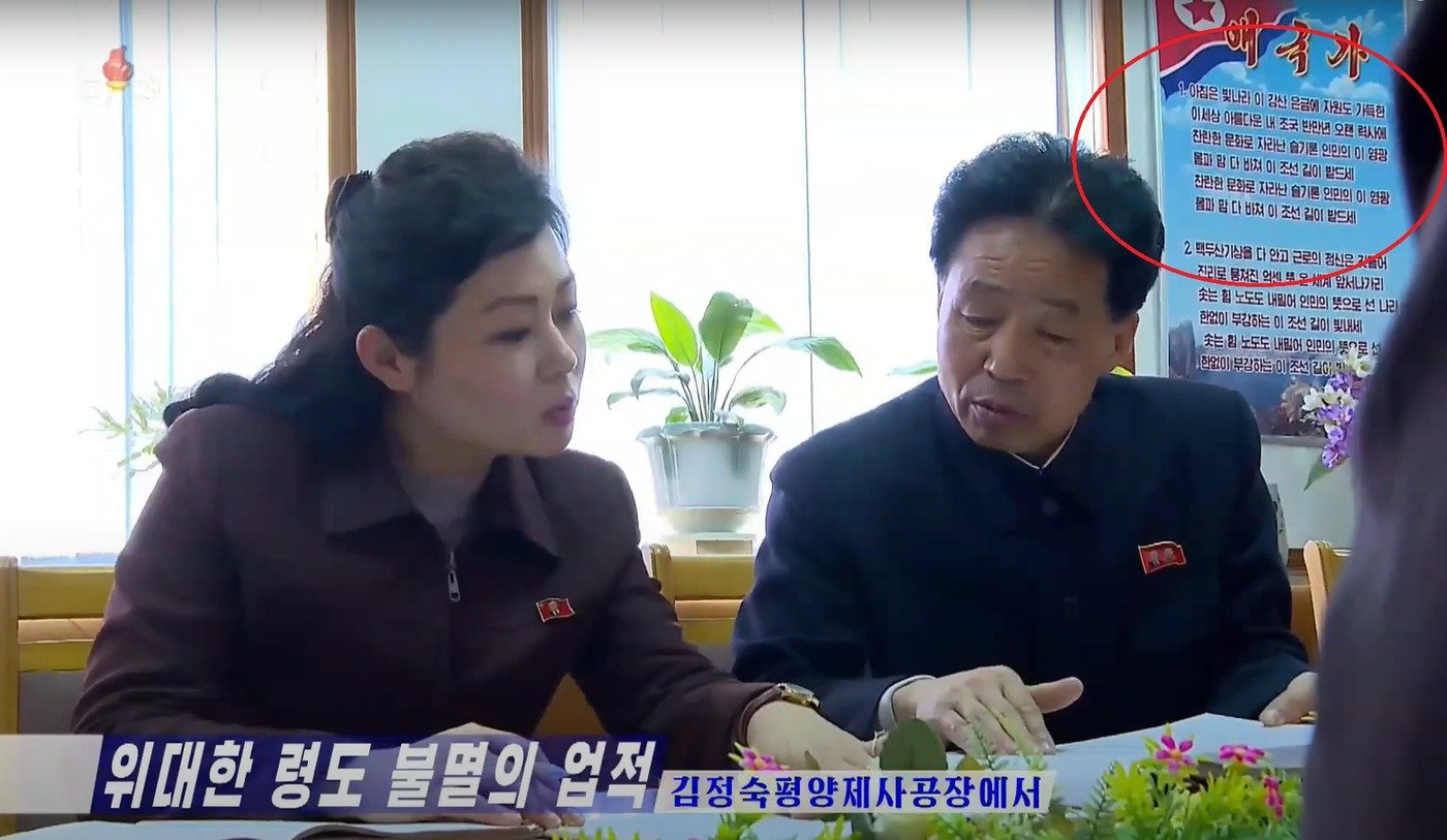 본문 이미지 -  조선중앙TV가 3월7일 보도한 영상에서 바뀐 애국가 가사가 벽에 걸려있는 모습. (조선중앙TV)