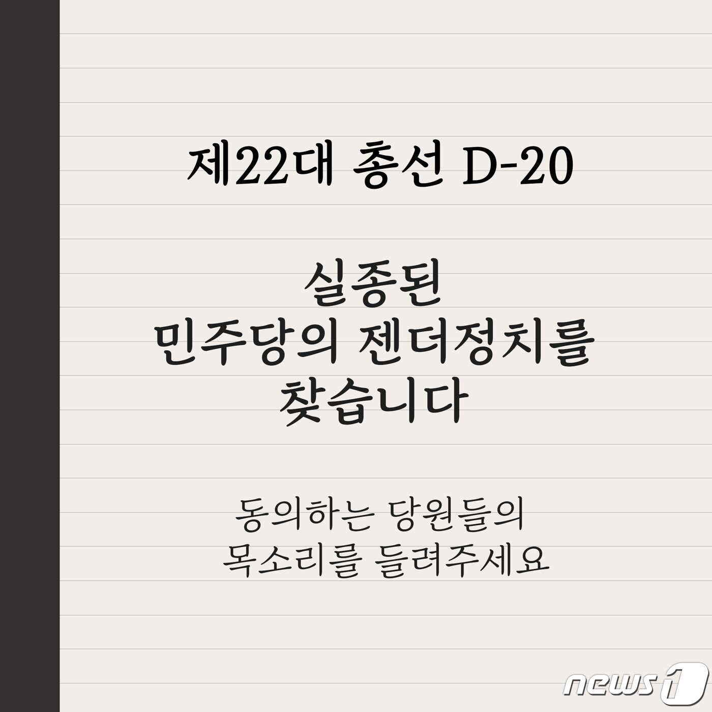 본문 이미지 - 이재정 더불어민주당 여성리더십센터 부소장이 서울 강북을에 공천된 조수진 변호사의 공천 취소를 촉구하는 연서명을 받고 있다.(이미지 제공: 이재정  소장 측)