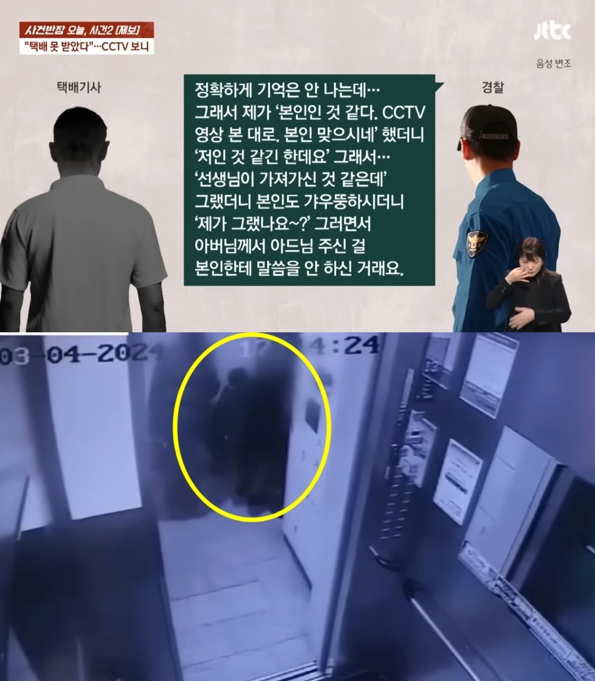 본문 이미지 - (JTBC 갈무리)