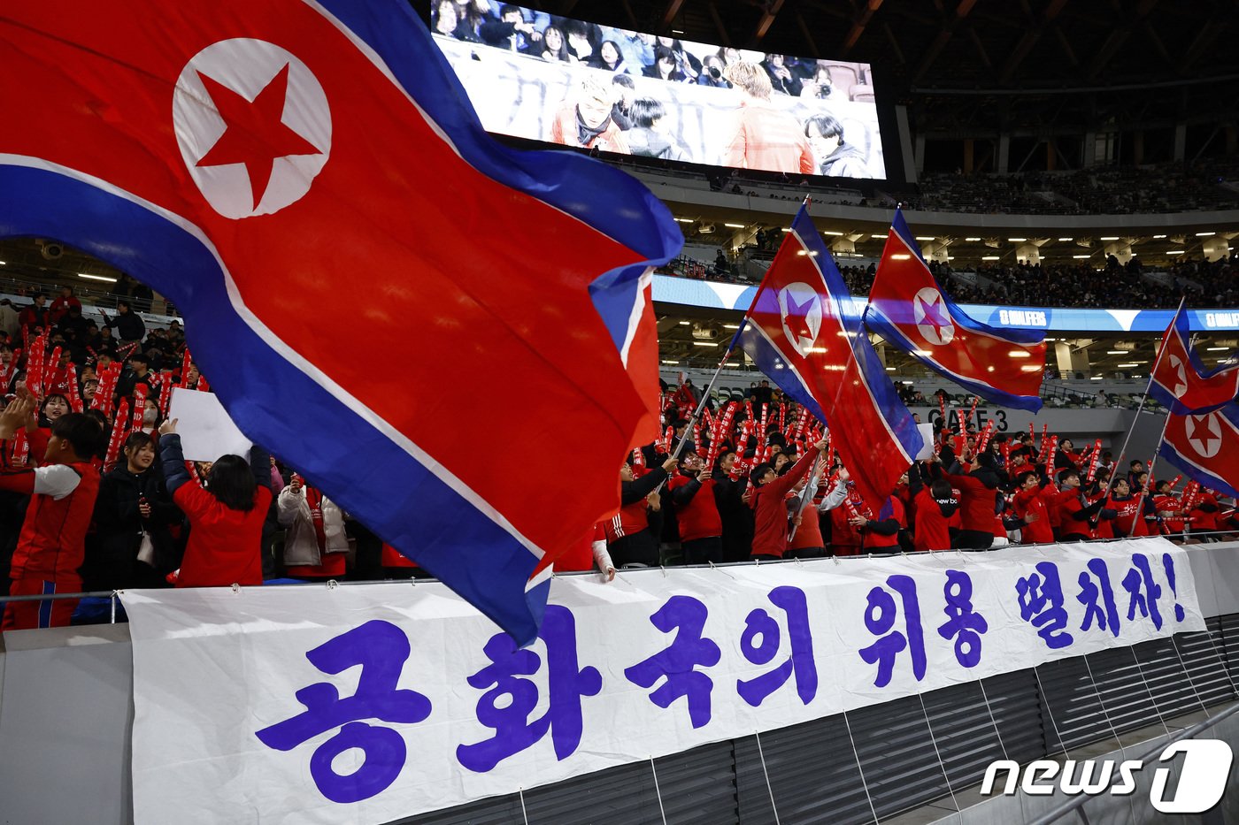 북한 축구대표팀을 응원하는 팬들 ⓒ 로이터=뉴스1