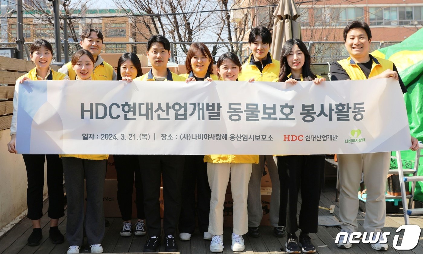 HDC현대산업개발은 국제 환경보호의 달인 3월을 맞아 &#39;나비야사랑해&#39; 보호소를 방문해 임직원 봉사를 진행하고 사료를 후원했다.&#40;현대산업개발 제공&#41; ⓒ 뉴스1