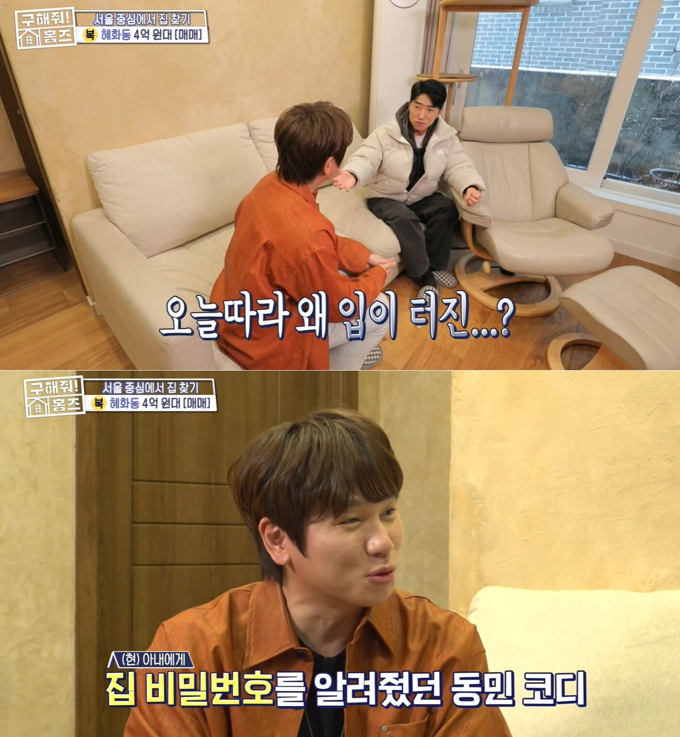 본문 이미지 - MBC 예능 '구해줘! 홈즈' 방송 화면 갈무리