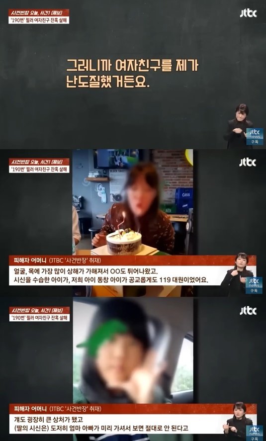 본문 이미지 - (JTBC '사건반장' 갈무리)