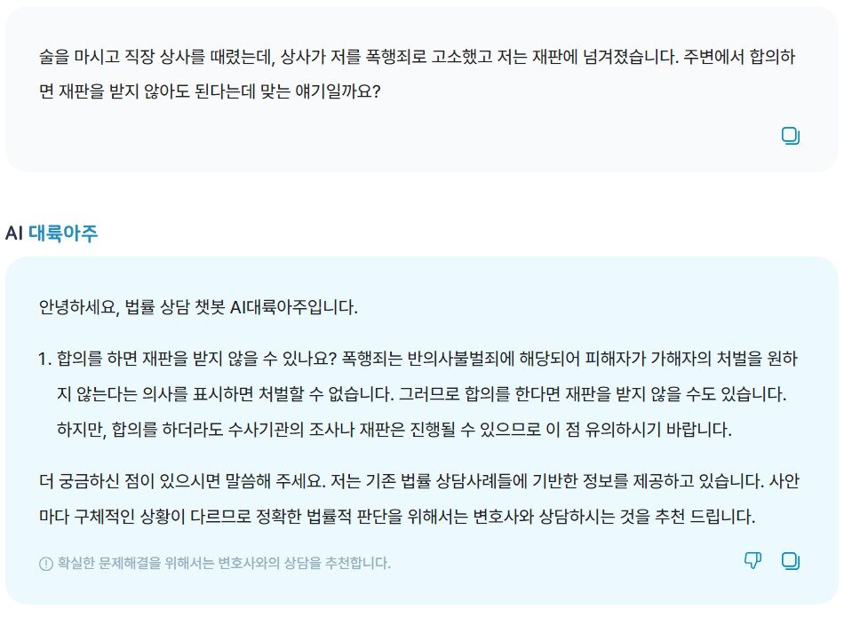 본문 이미지 - 대륙아주 AI와의 대화 장면 갈무리 (AI 대륙아주 웹사이트)
