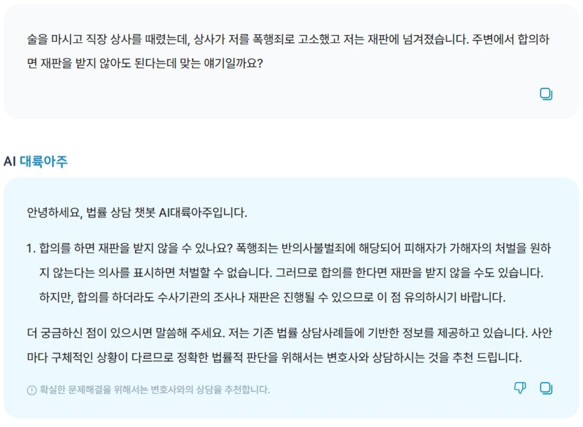 대륙아주 AI와의 대화 장면 갈무리 (AI 대륙아주 웹사이트)