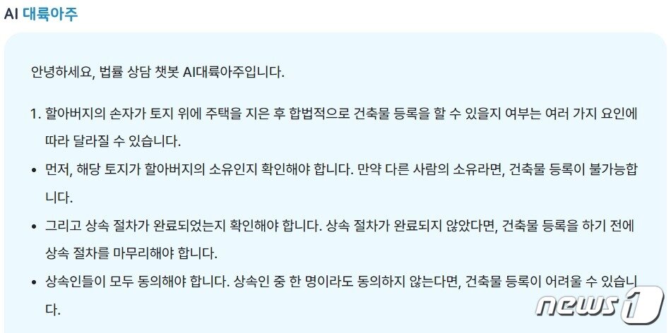 본문 이미지 - 대륙아주 AI와의 대화 장면 갈무리 (AI 대륙아주 웹사이트)
