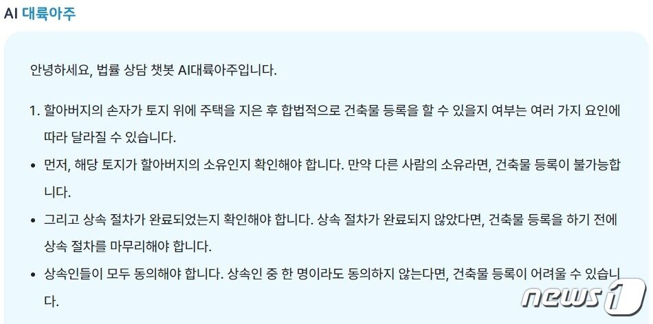   대륙아주 AI와의 대화 장면 갈무리 &#40;AI 대륙아주 웹사이트&#41;