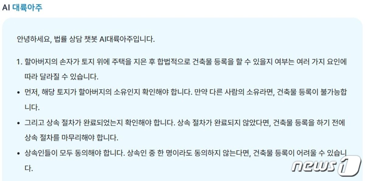 대륙아주 AI와의 대화 장면 갈무리 (AI 대륙아주 웹사이트)