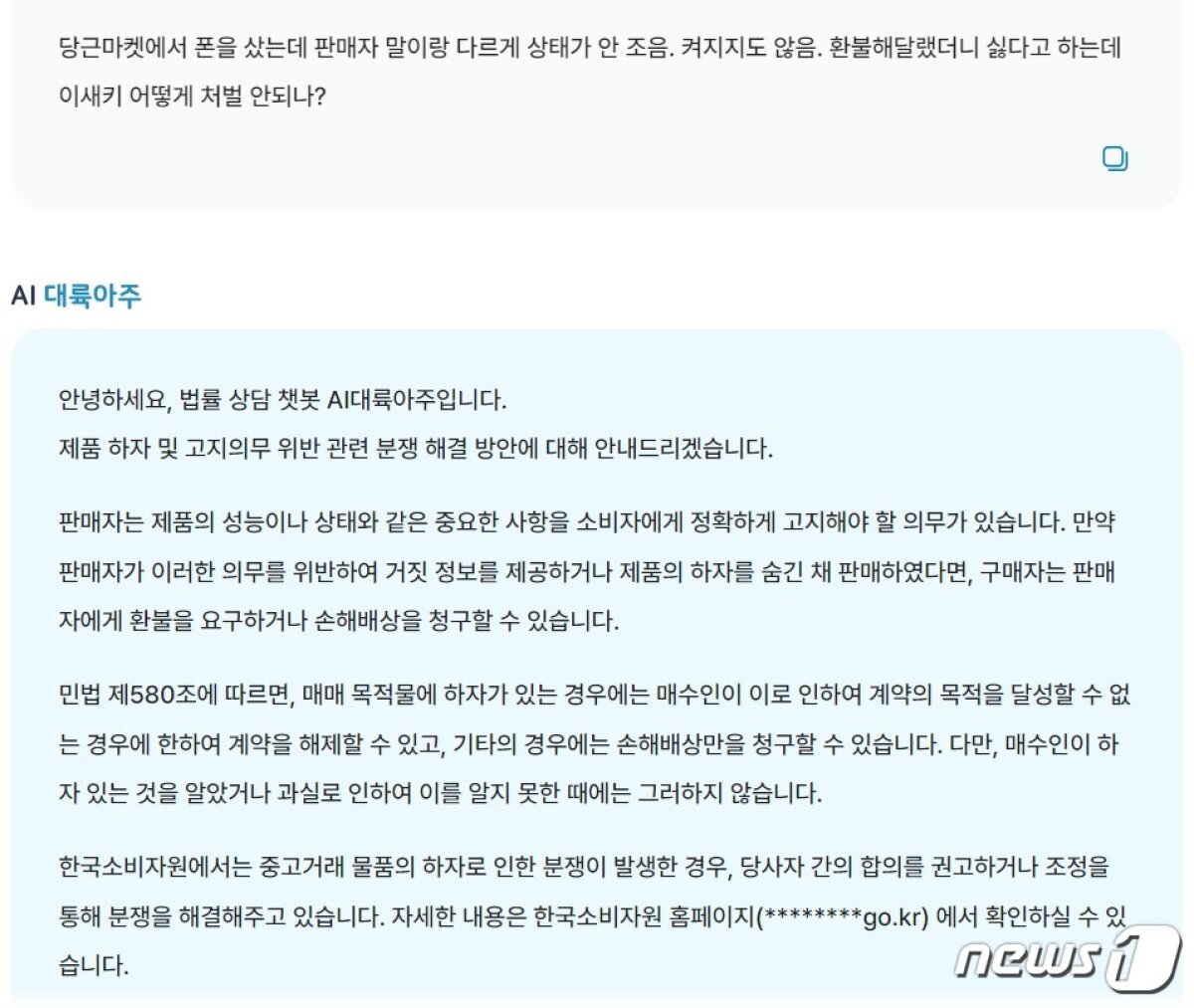 대륙아주 AI와의 대화 장면 갈무리 (AI 대륙아주 웹사이트)