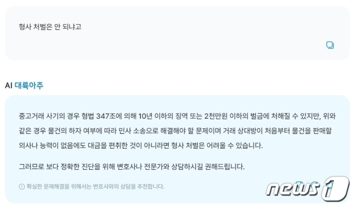 대륙아주 AI와의 대화 장면 갈무리 (AI 대륙아주 웹사이트)