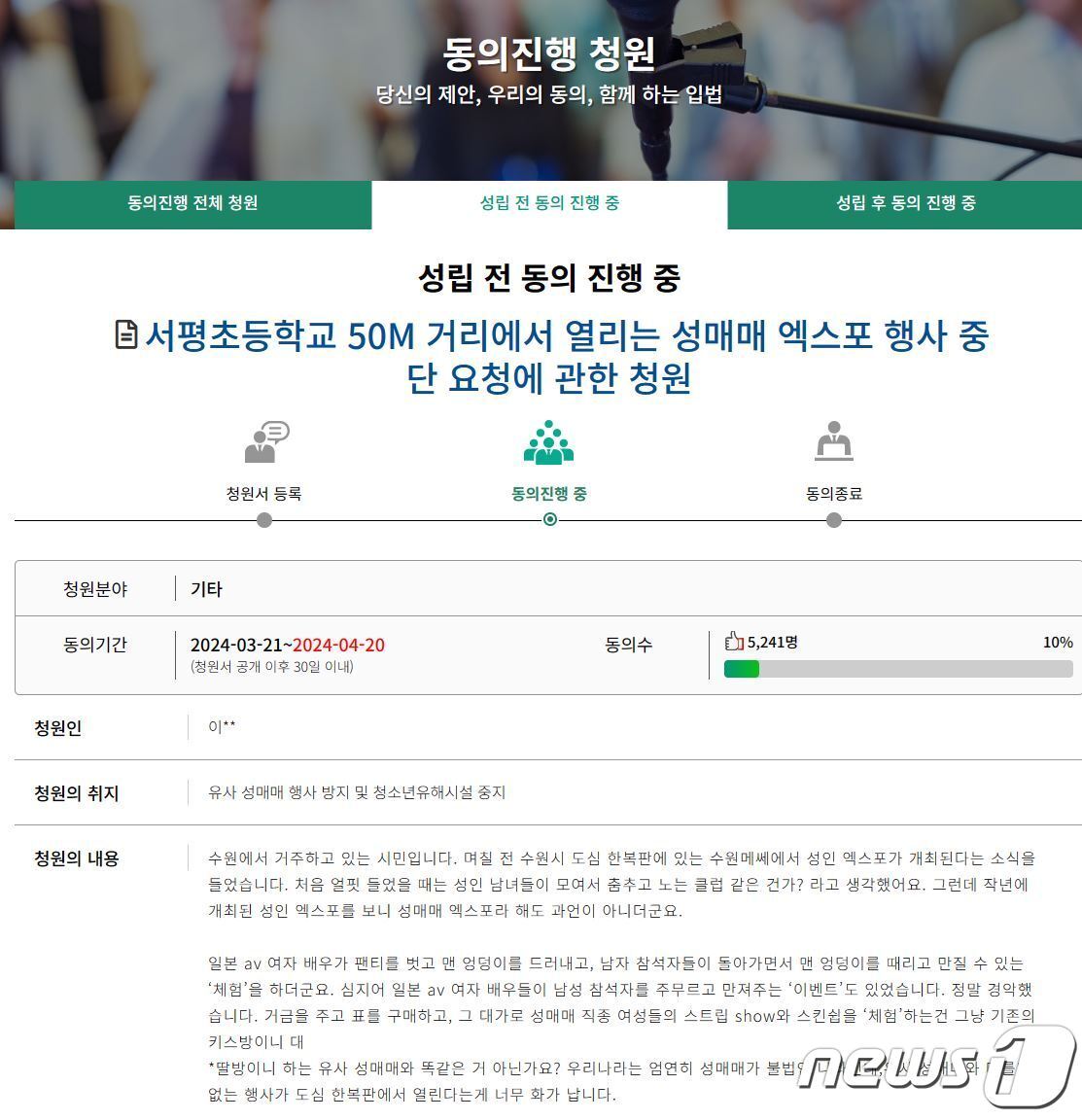 본문 이미지 - (국민동의청원 게시판 갈무리) /뉴스1