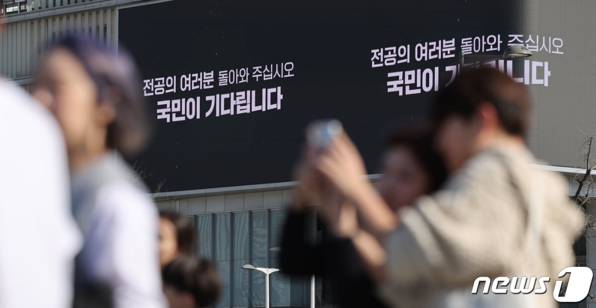 전공의 집단사직 등으로 의료대란이 이어지고 있는 지난 24일 서울 종로구 대한민국역사박물관 외벽에 정부의 의료개혁 관련 홍보 영상이 나오고 있다. 2024.3.24/뉴스1 © News1 박지혜 기자