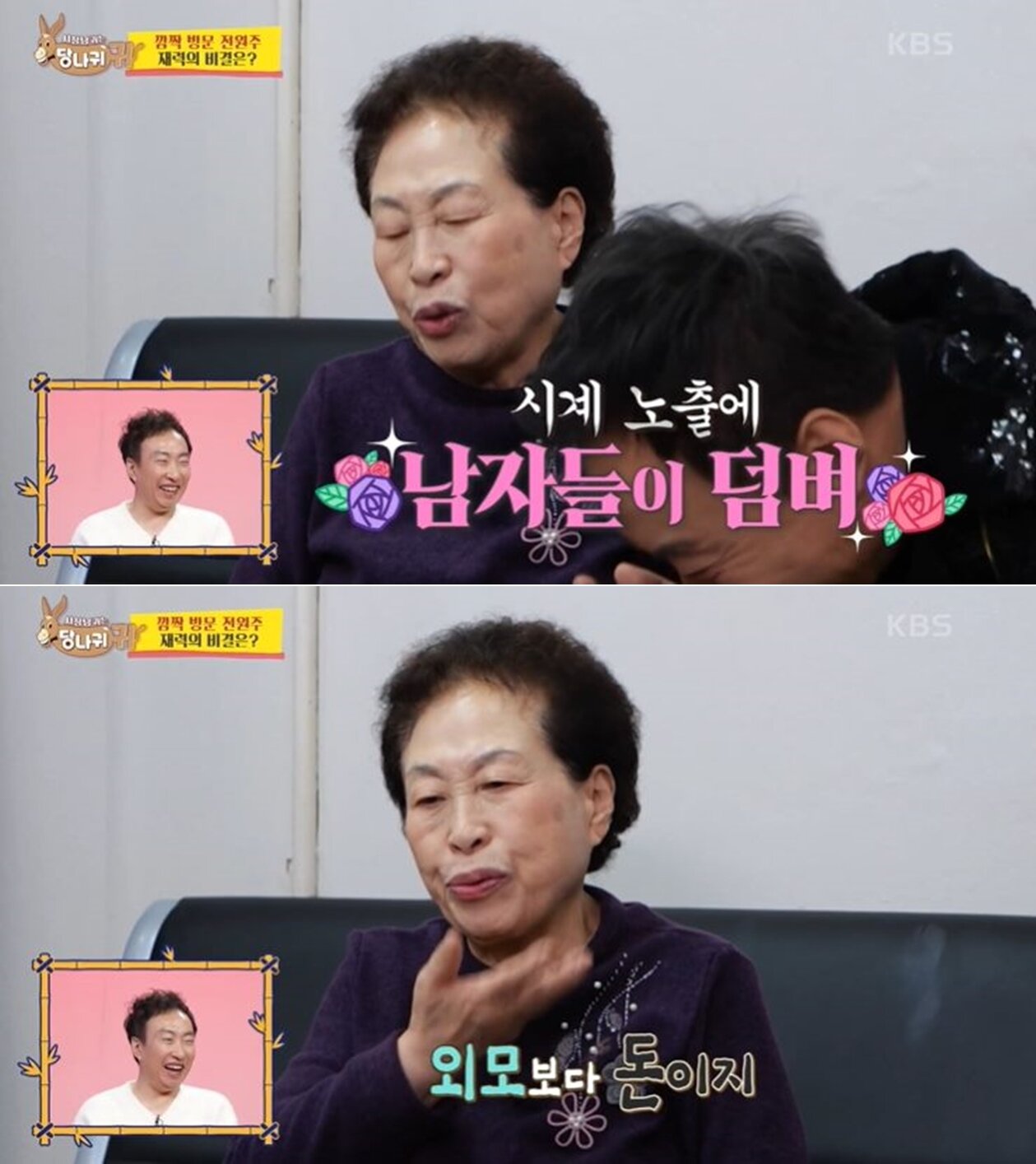 본문 이미지 - KBS 2TV '사장님 귀는 당나귀 귀' 방송 화면 갈무리