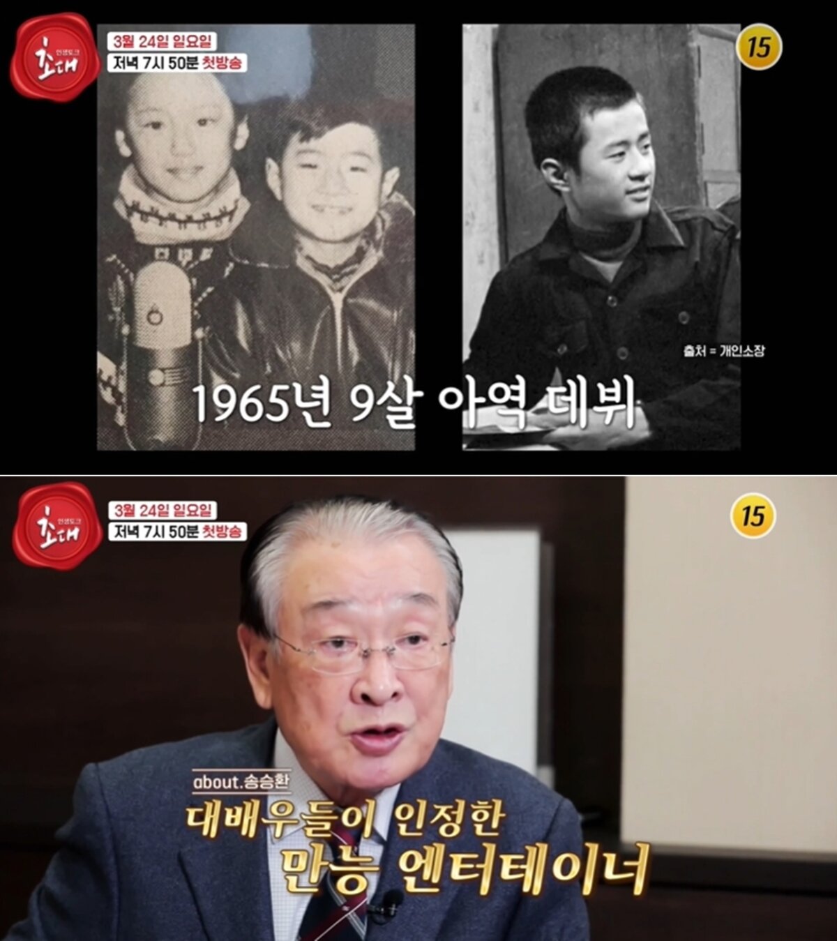 TV조선 예능 '송승환의 초대' 방송 화면 갈무리