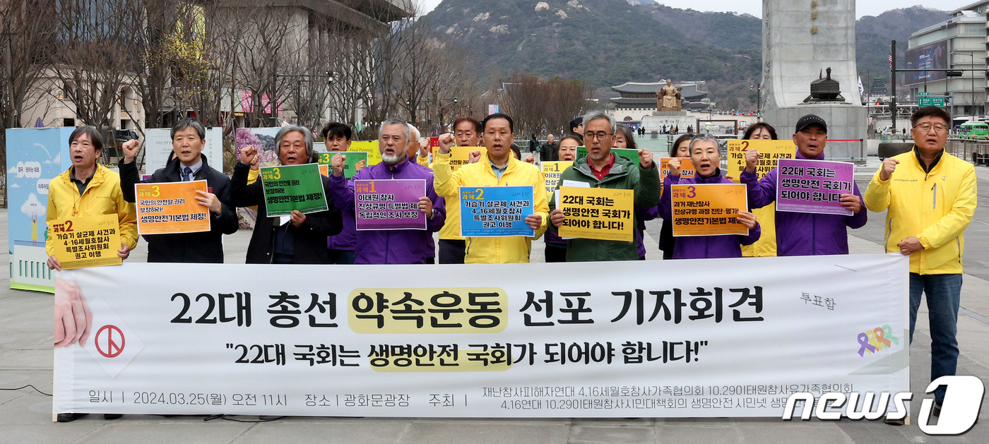 (서울=뉴스1) 장수영 기자 = 4.16세월호참사 가족협의회와 10.29이태원참사 유가족협의회 등 유족 및 시민단체 회원들이 25일 오전 서울 종로구 광화문광장에서 열린 '22대 …