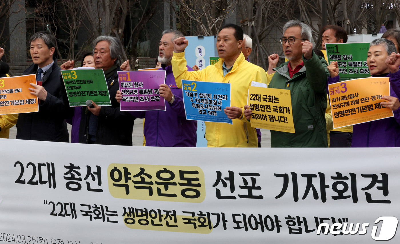 (서울=뉴스1) 장수영 기자 = 4.16세월호참사 가족협의회와 10.29이태원참사 유가족협의회 등 유족 및 시민단체 회원들이 25일 오전 서울 종로구 광화문광장에서 열린 '22대 …