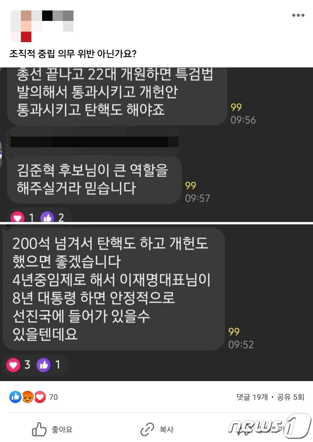 수원지역 더불어민주당 B 국회의원 후보의 본선 상대인 국민의힘 C 후보가 최근 자신의 사회관계망서비스&#40;SNS&#41;에 A 씨의 발언이 담긴 사진을 올리며 &#34;조직적 중립 의무 위반 아니냐&#34;고 비판했다. &#40;C 후보 SNS 갈무리&#41;