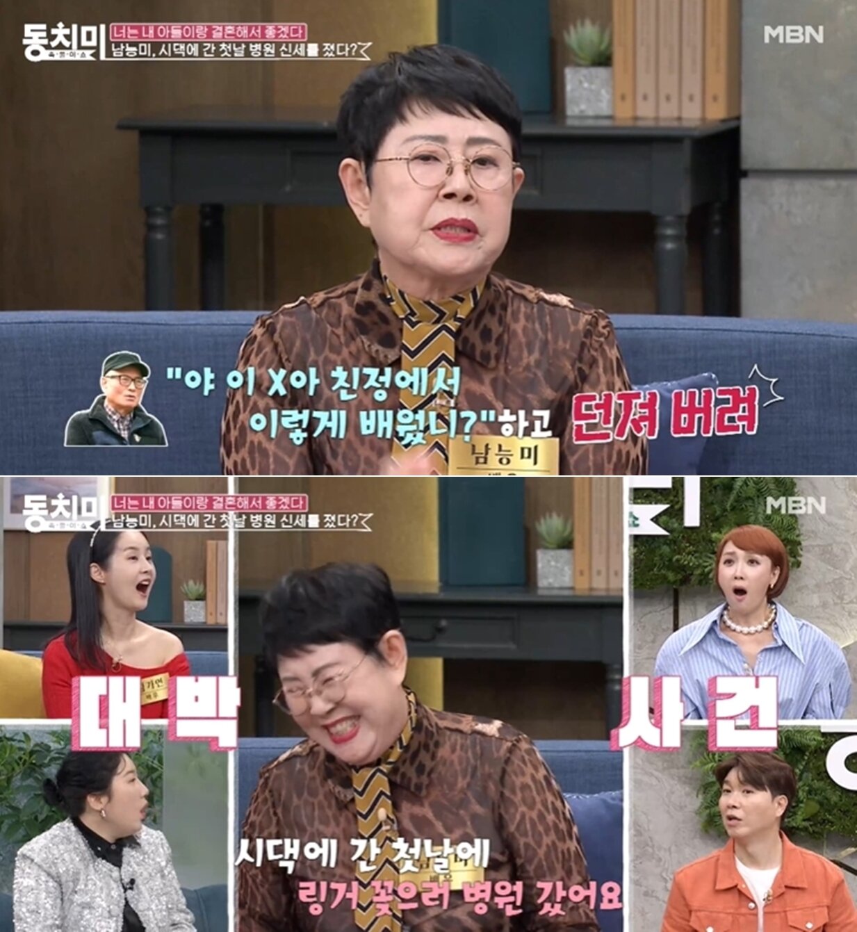 본문 이미지 - MBN '속풀이쇼 동치미' 방송 화면 갈무리