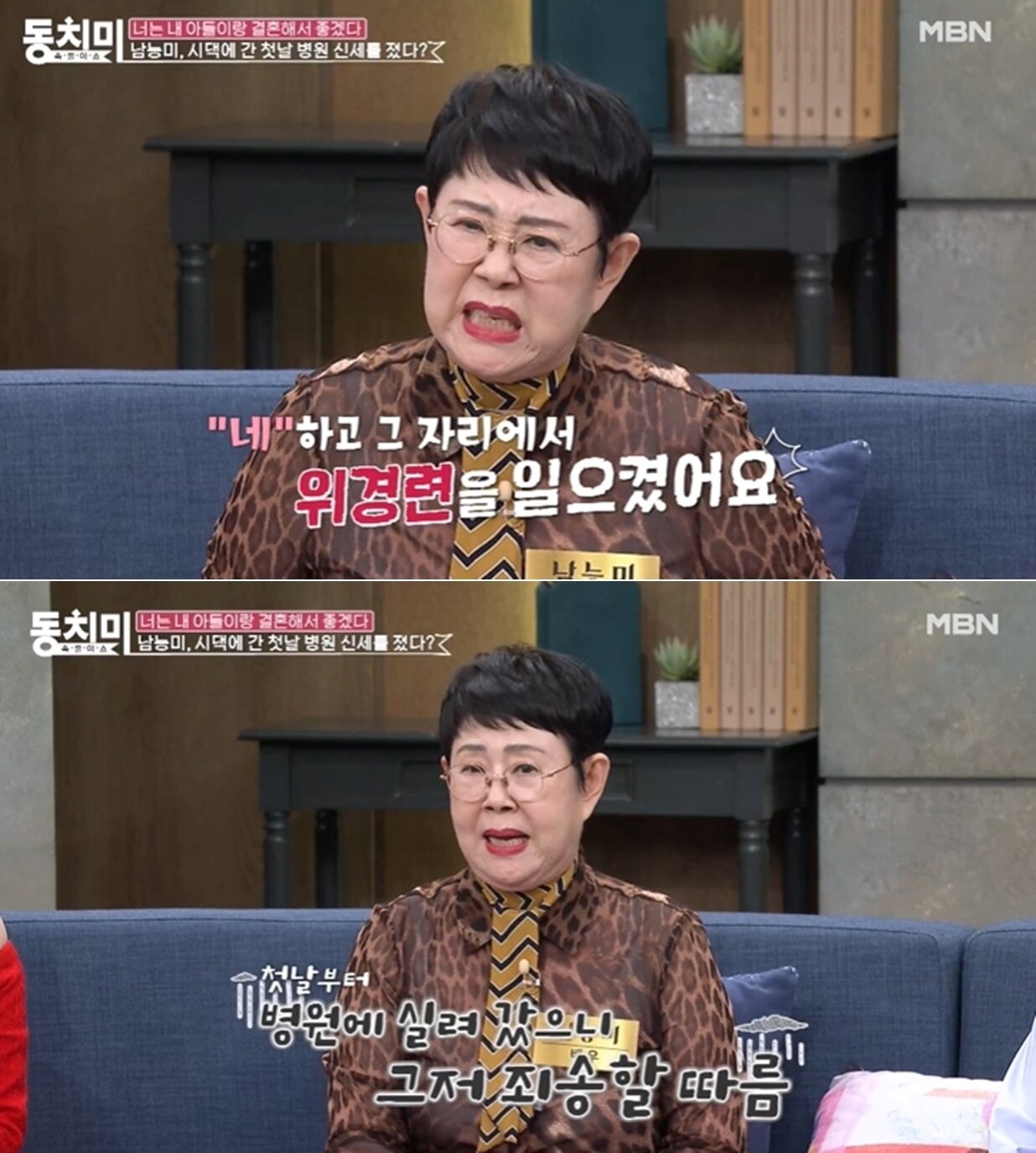 본문 이미지 - MBN '속풀이쇼 동치미' 방송 화면 갈무리