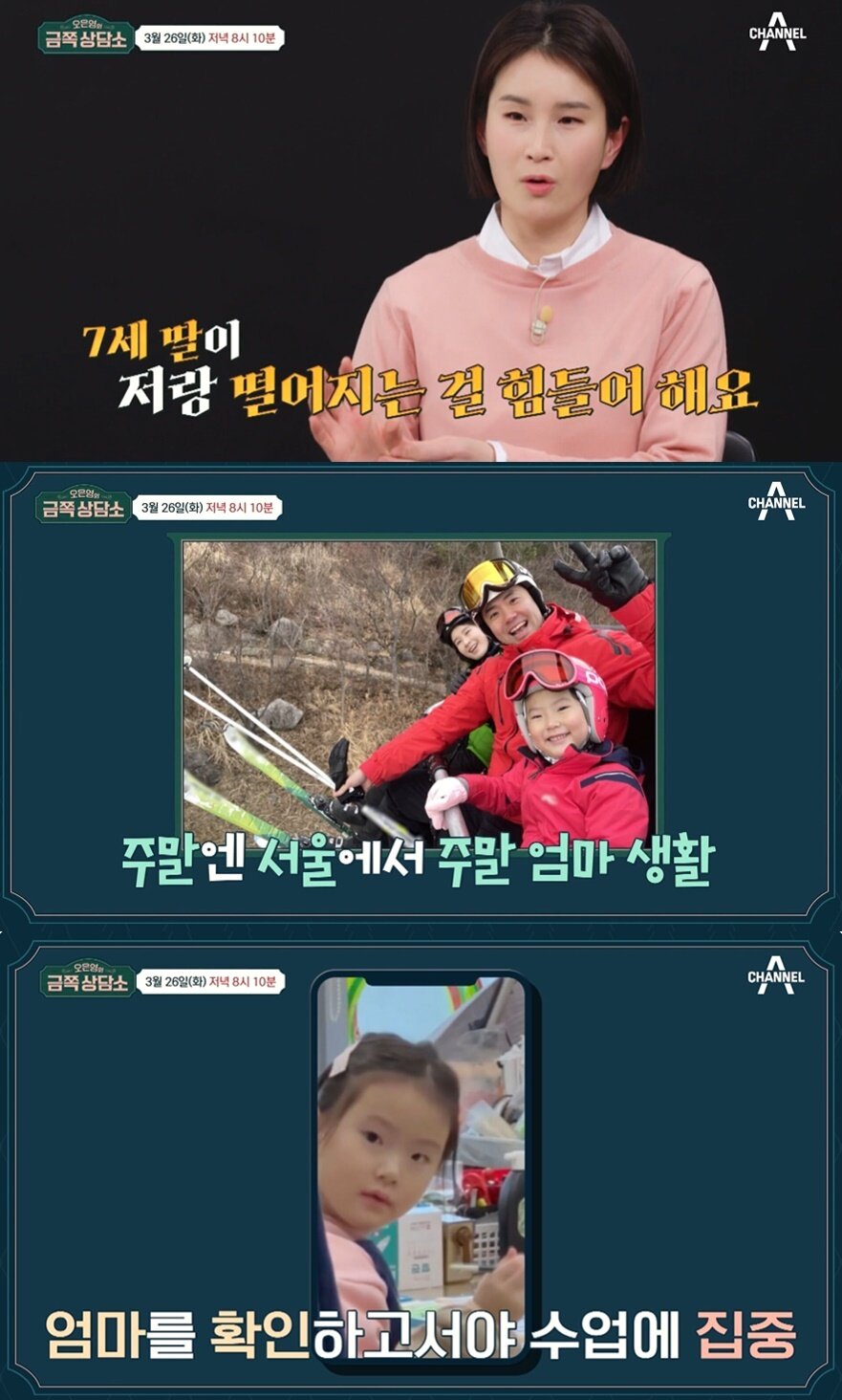 본문 이미지 - (채널A ' 오은영의 금쪽상담소' 갈무리)