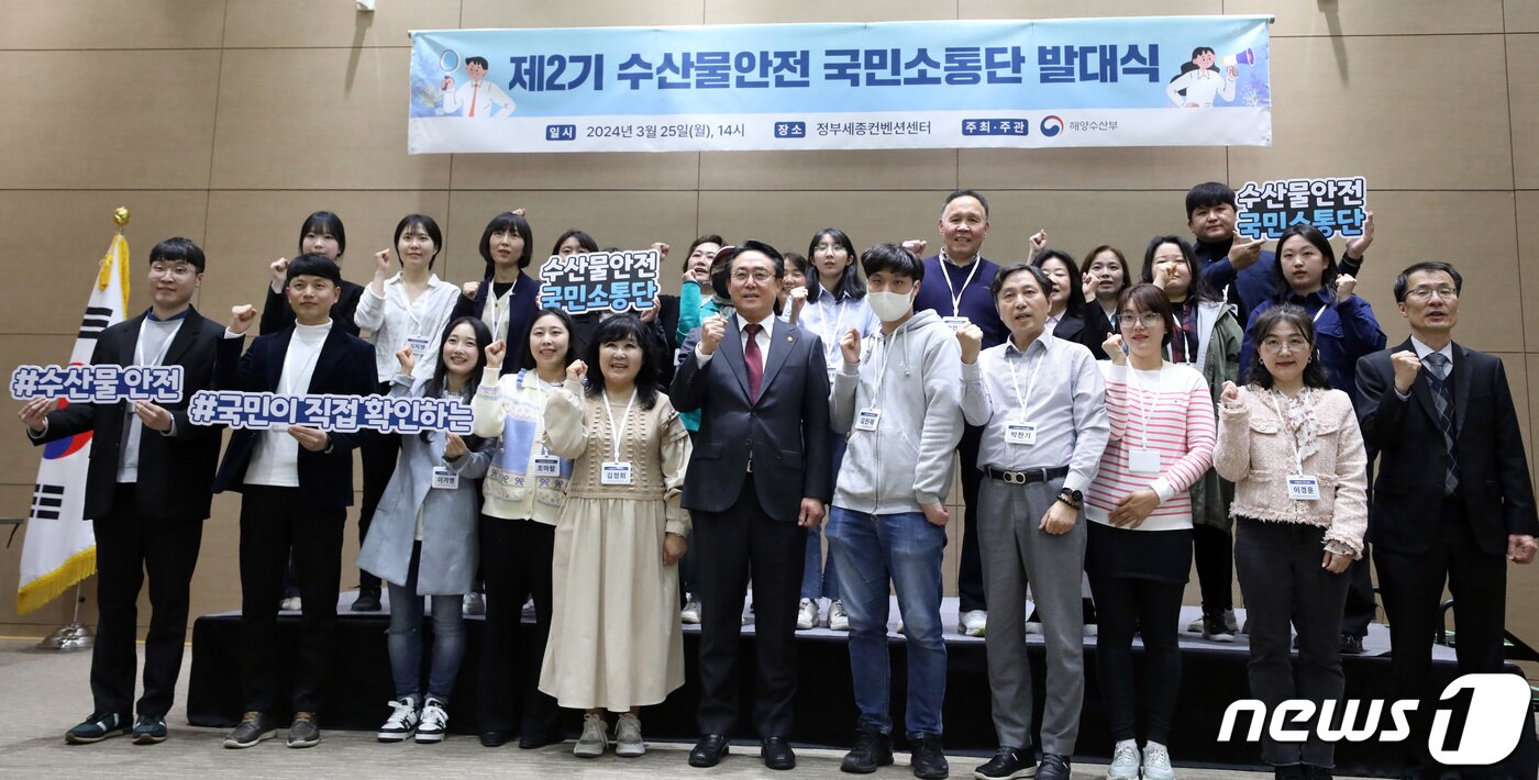 본문 이미지 - 강도형 해양수산부 장관&#40;앞줄 가운데&#41;이 25일 오후 세종시 정부세종컨벤션센터에서 제2기 수산물안전 국민소통단 발대식에 참석하여 단원들과 &#39;수산물 안전&#39;을 외치며 기념촬영 하고 있다.2024.3.25/뉴스1 ⓒ News1 김기남 기자
