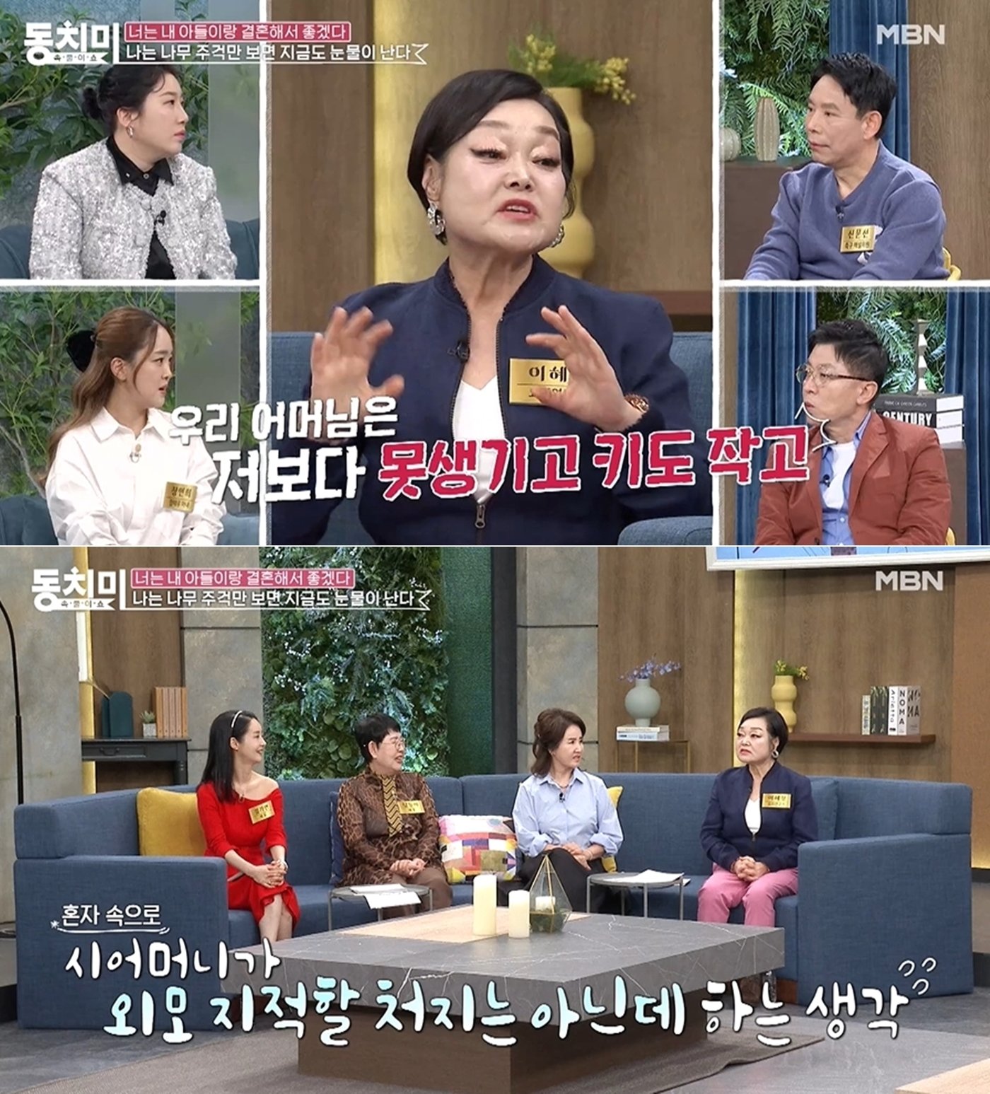 MBN 예능 프로그램 &#39;속풀이쇼 동치미&#39; 방송 화면 갈무리