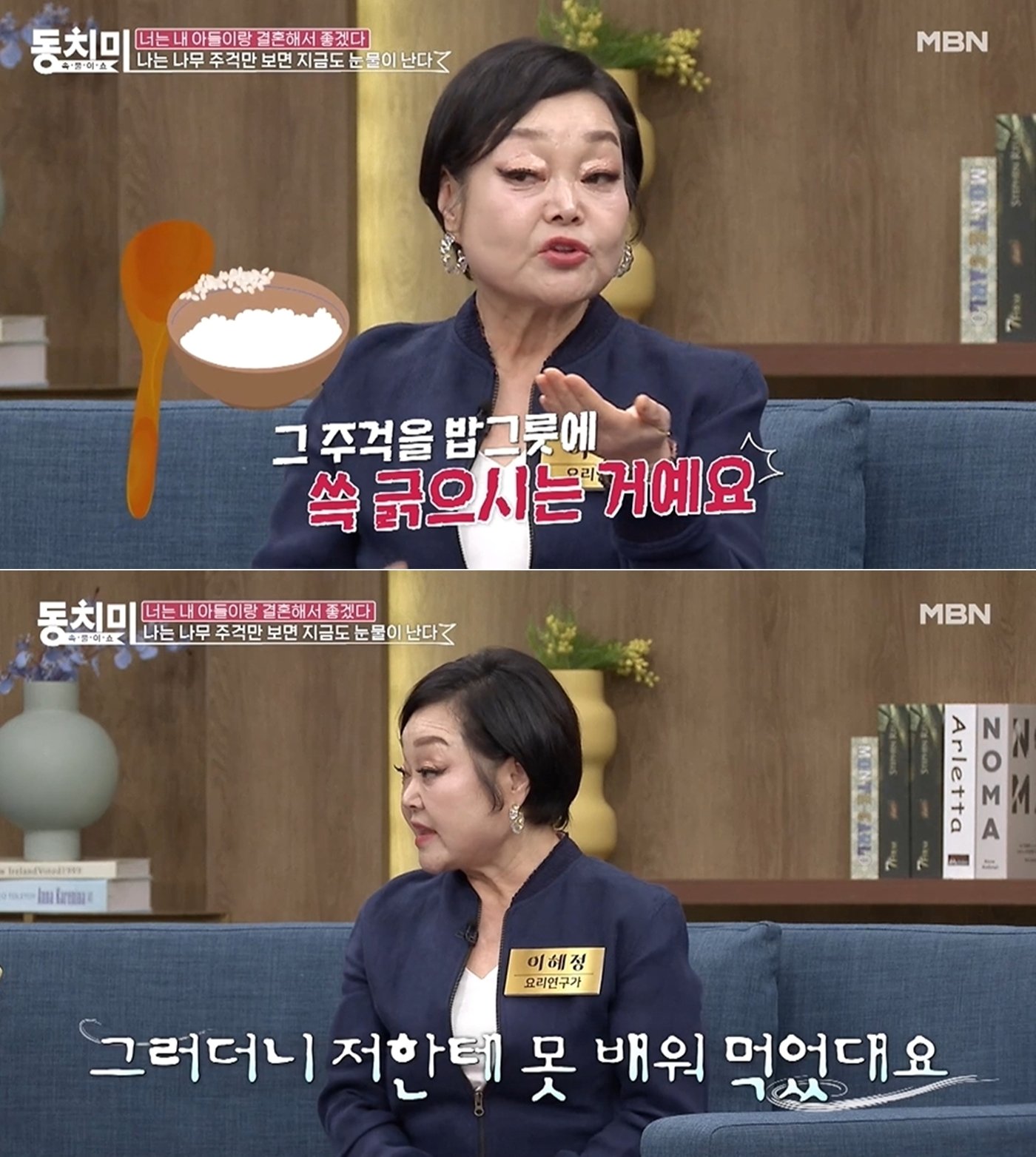 MBN 예능 프로그램 &#39;속풀이쇼 동치미&#39; 방송 화면 갈무리