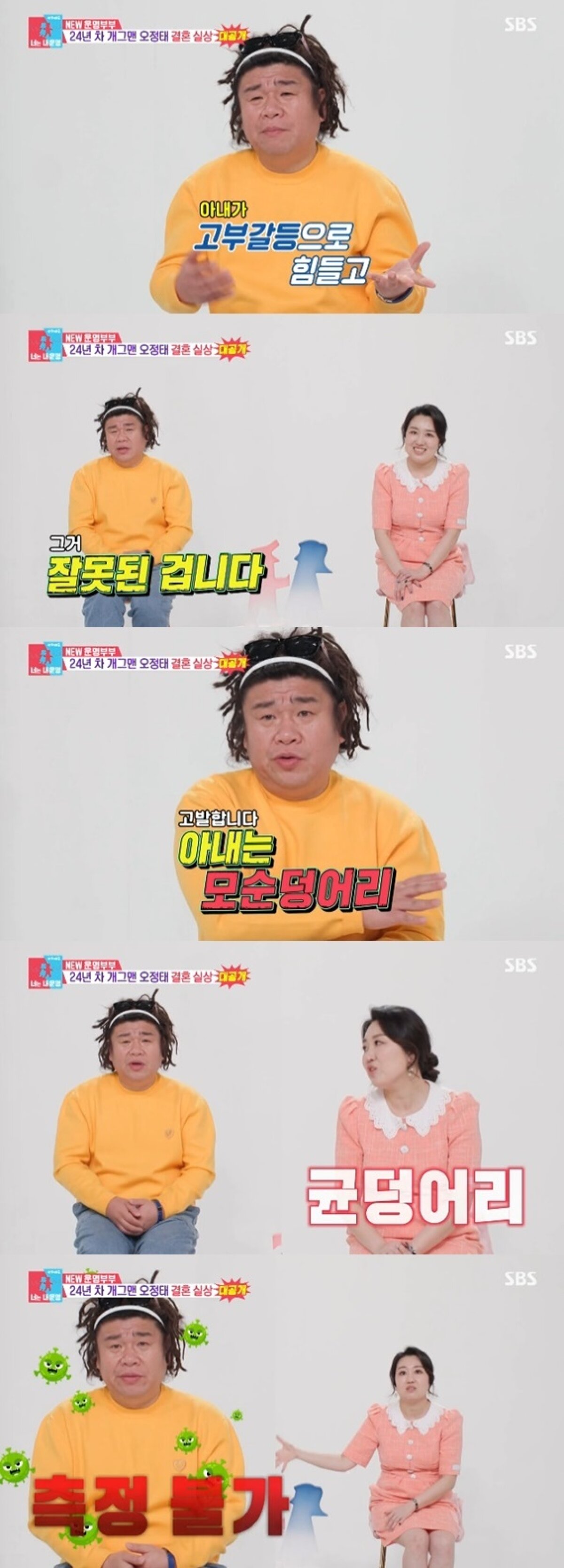 SBS '동상이몽2' 캡처