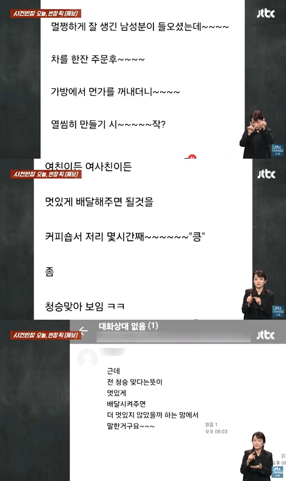 본문 이미지 - (JTBC '사건반장' 갈무리)