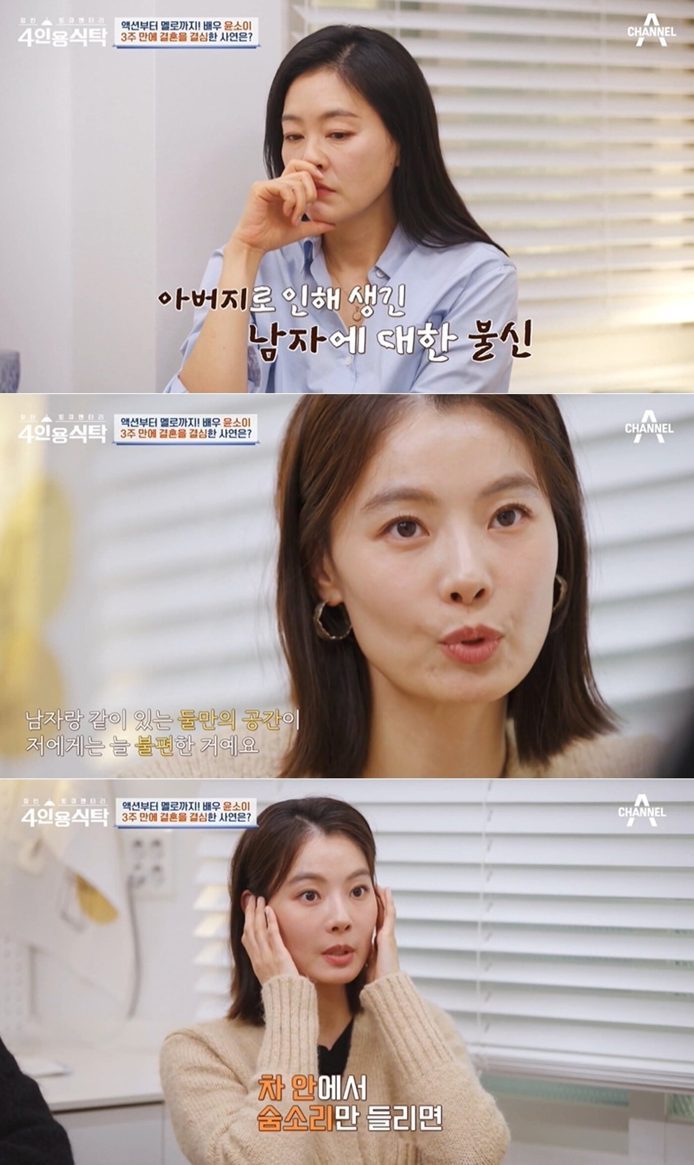 본문 이미지 - 채널A '절친 토큐멘터리 4인용 식탁' 방송 화면 갈무리