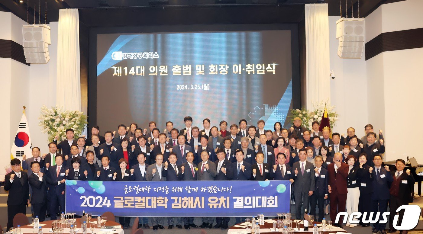 본문 이미지 - 25일 저녁 김해아이스퀘어호텔에서 열린 김해상의 14대 의원 출범 및 회장 이·취임식에서 참석자들이 글로컬대학 김해 유치 결의를 다지는 퍼포먼스를 하고 있다.(김해상의 제공)