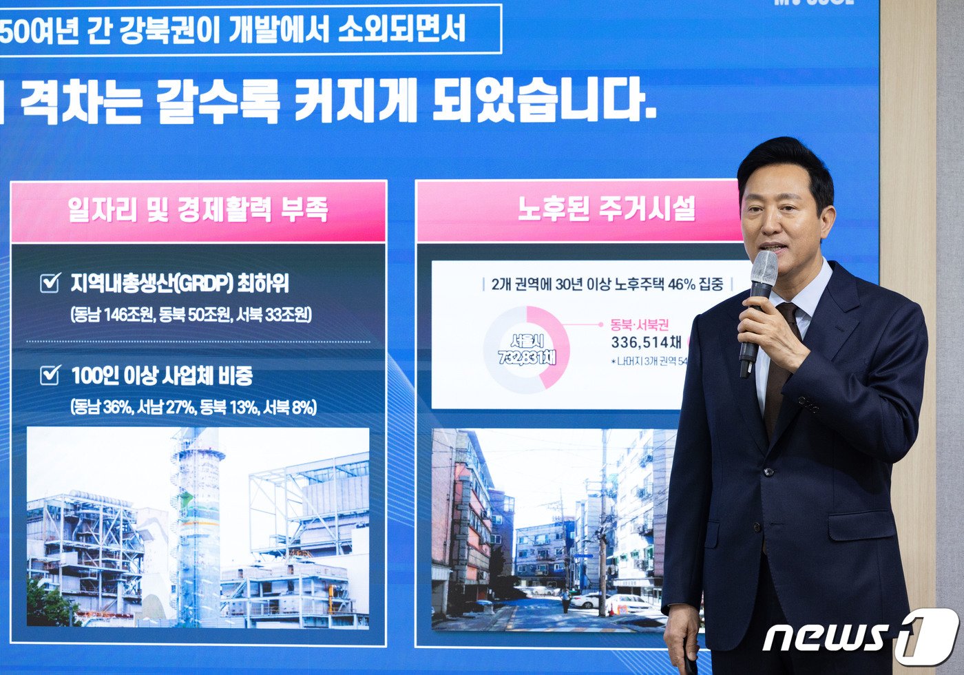 본문 이미지 - 오세훈 서울시장이 26일 오전 서울 중구 서울시청 브리핑룸에서 열린 '다시, 강북 전성시대' 기자설명회에서 발언을 하고 있다. 2024.3.26/뉴스1 ⓒ News1 이재명 기자